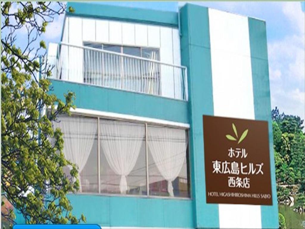 东广岛西条山酒店 外观 照片
